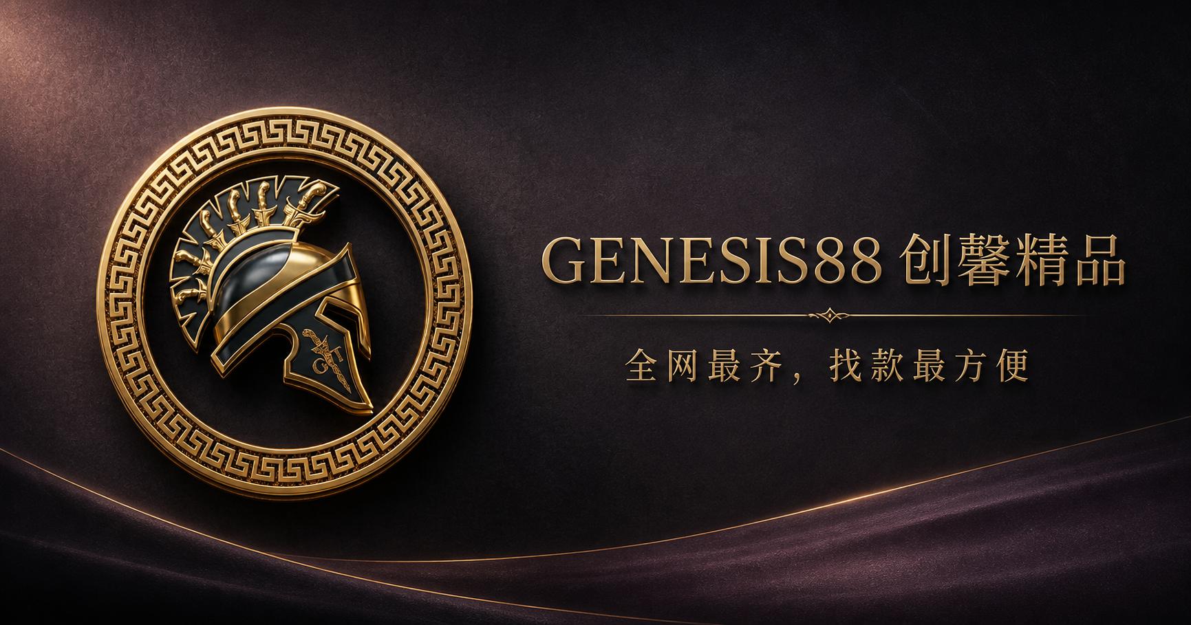 Genesis88 创馨精品 Malaysia 与 Singapore 精品找款品牌形象